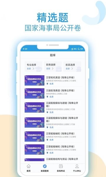 幸福海员通Appv2.0.3 安卓版 1