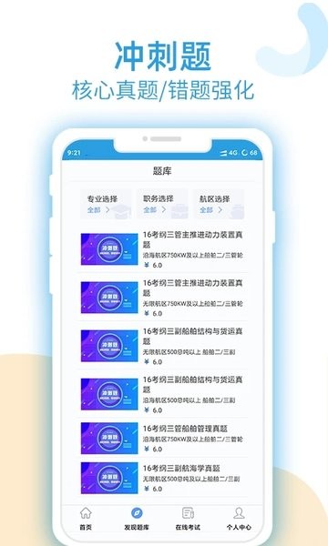 幸福海员通Appv2.0.3 安卓版 2