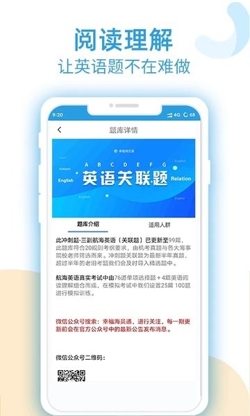 幸福海员通Appv2.0.3 安卓版 3