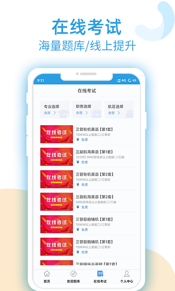 幸福海员通app下载