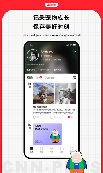 宠年年官方版v1.0.8.1 安卓版 4