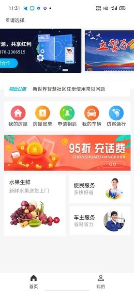 新世界智慧社区app下载