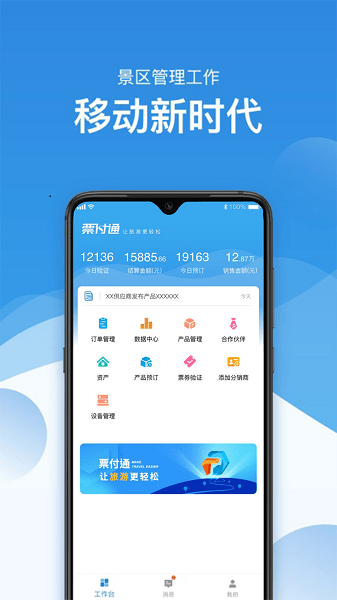 票付通app手机下载