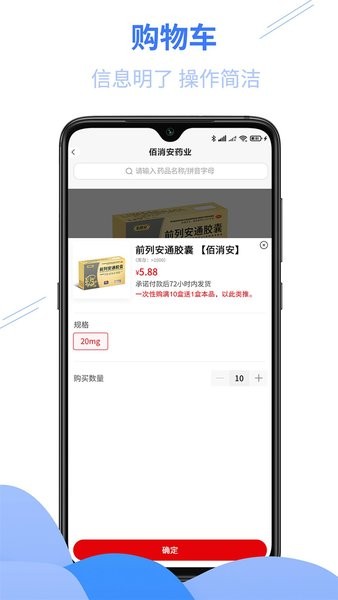 佰消安药业app(2)