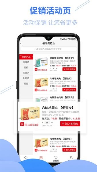 佰消安药业app(3)