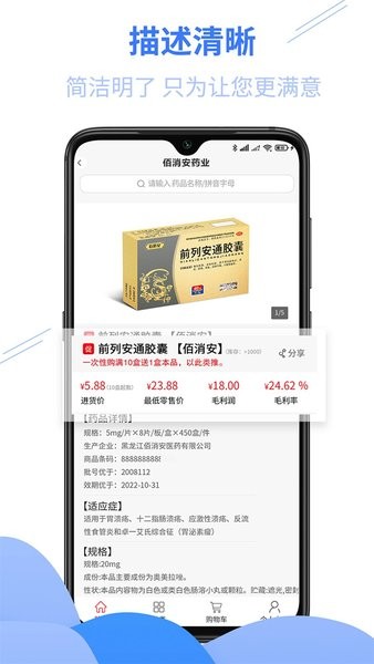 佰消安药业app(1)