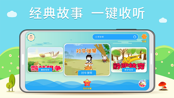 听写软件app(改名听故事识汉字)v1.0.2 安卓版 4