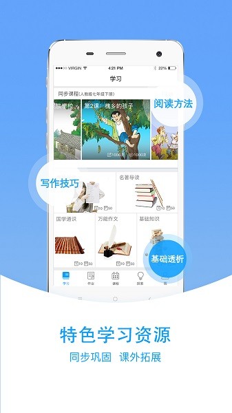 愛語文學(xué)生版app下載