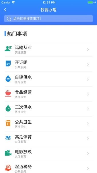 智慧澄迈app官方版v1.1.9 安卓版 2