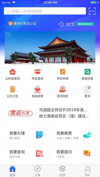 智慧澄迈app官方版v1.1.9 安卓版 1