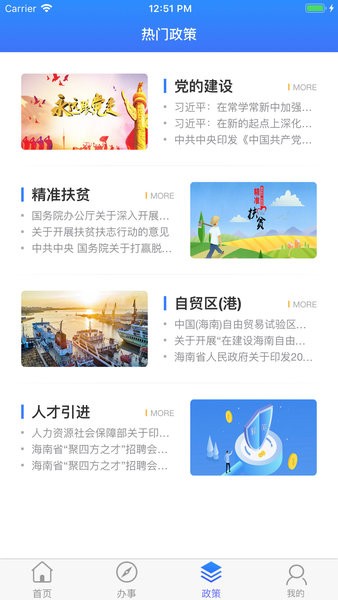 智慧澄迈app官方版v1.1.9 安卓版 3