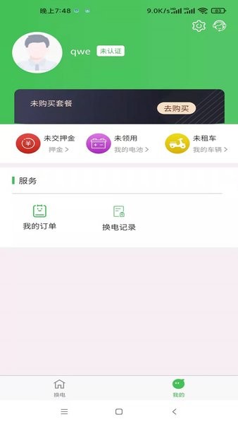 云天换电appv1.0.100 官方安卓版 2