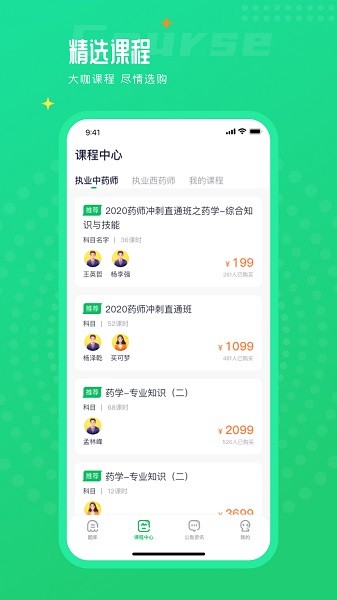 执业药师题库通app下载