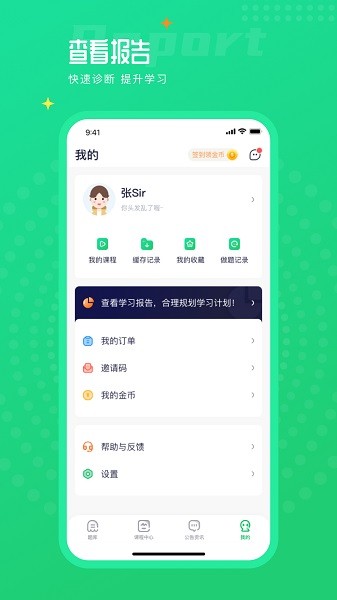 执业药师题库通2023v1.2.7 安卓版 4