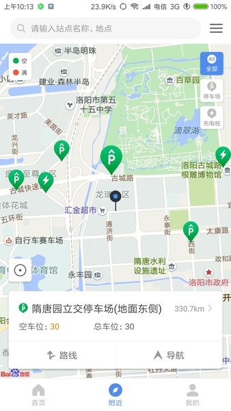 洛阳城市停车Appv1.2.8 3