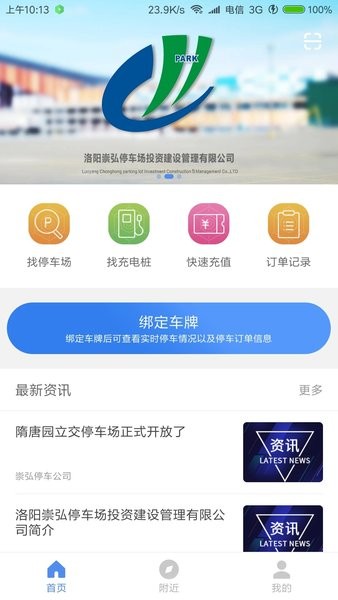 洛阳城市停车App