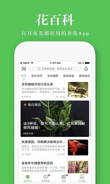 花百科app官方下载