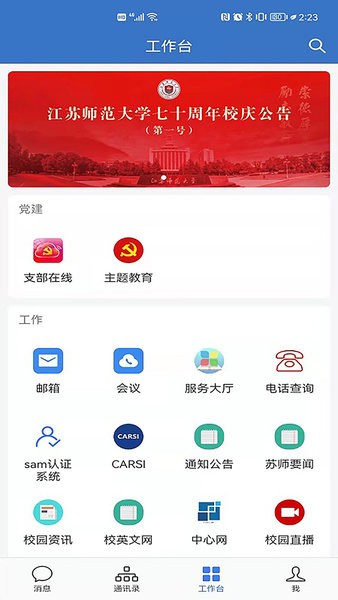 爱师大i-Starv2.6.470000 官方安卓版 2