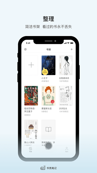 书壳笔记app(4)