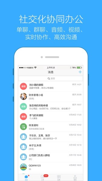 易正企信通平台v2.0.5 安卓版 2