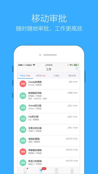 易正企信通平台v2.0.5 安卓版 3