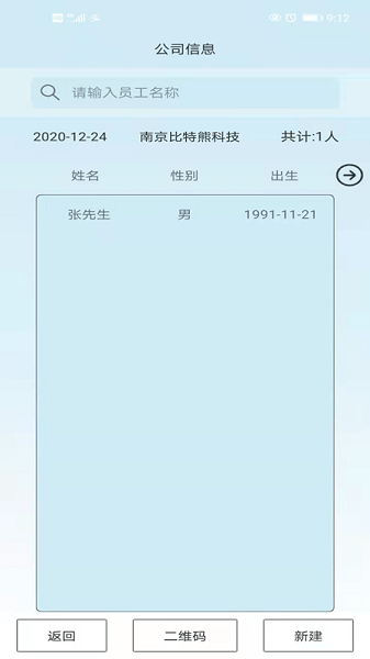 便携身份采集app下载