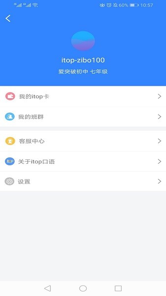 爱突破口语app下载