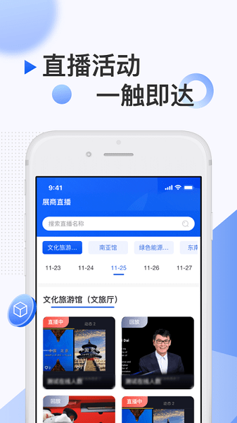 南博会app下载