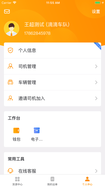 全盛司机下载