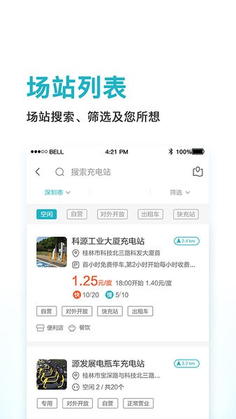 鼎晟充电APPv3.9.2 安卓版 3