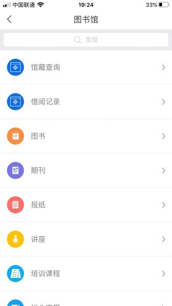 i集大门户appv1.2.6 安卓版 3