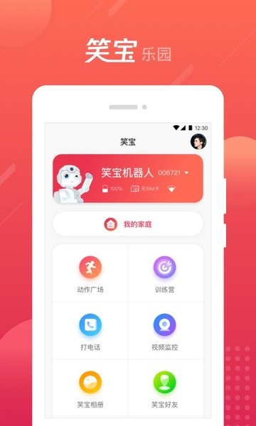 优必选笑宝机器人v1.4.1 安卓版 3
