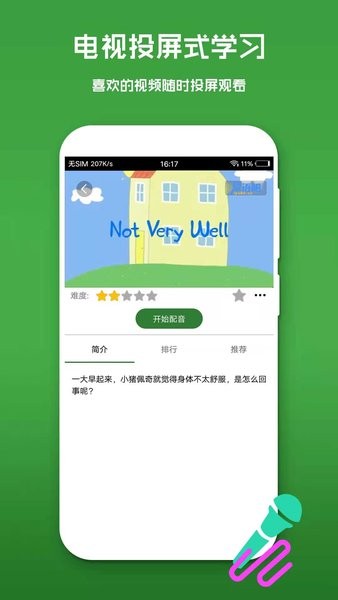 英語口語秀app下載