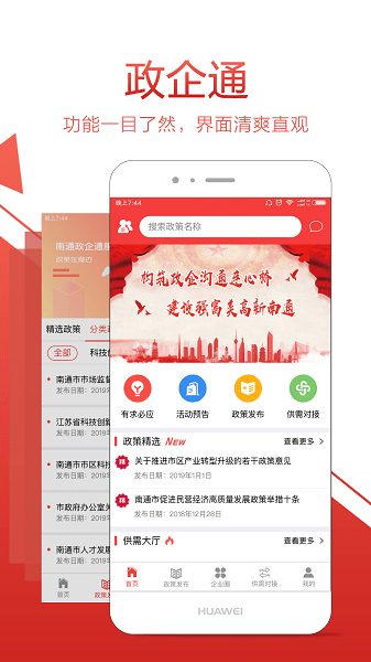 南通政企通app下载