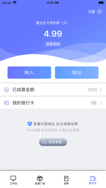 中储智运船东app下载