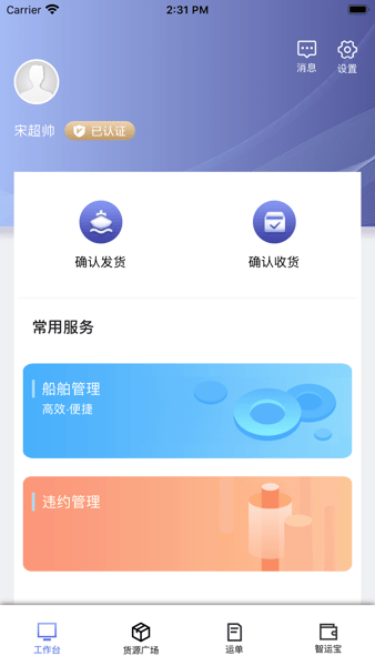 中储智运船东app(2)