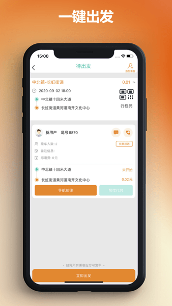 通帆服务App(通帆出行司机端)v2.0.71 安卓版 1