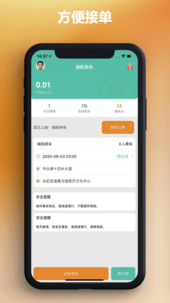 通帆服务App(通帆出行司机端)v2.0.71 安卓版 2