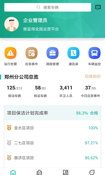 宇通智慧环卫云平台(1)