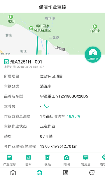 宇通智慧环卫云平台(3)