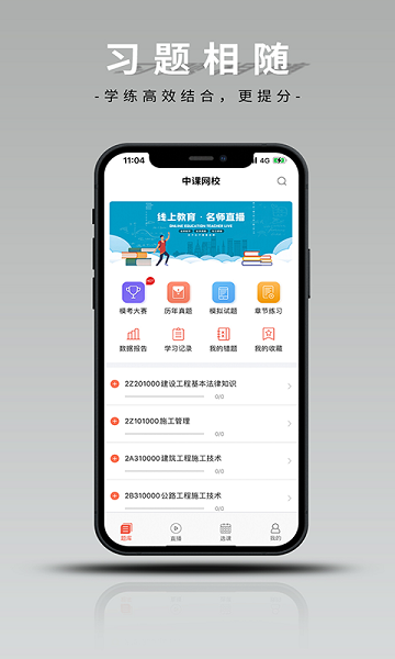 中課網(wǎng)校官方版v1.0.3 安卓版 4