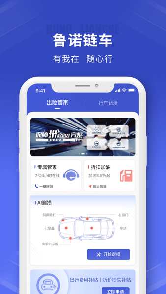 鲁诺链车app(1)