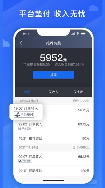 快客出行司机版app(1)