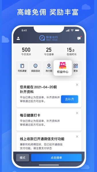 快客出行司机版app(3)