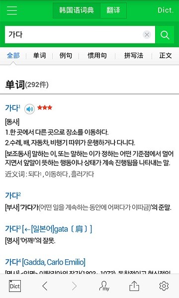 NAVER中韩词典手机版(2)