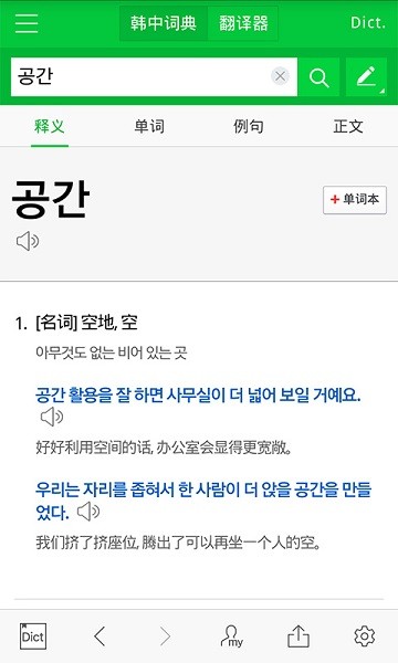NAVER中韩词典手机版(3)