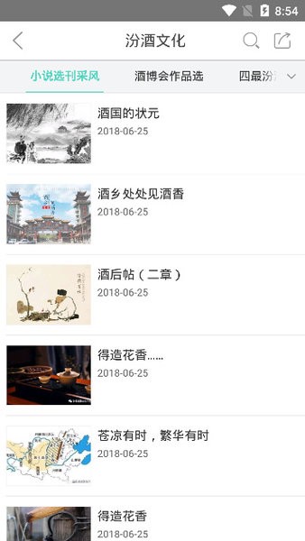 汾酒集团云平台appv7.1.0.0 安卓版 1