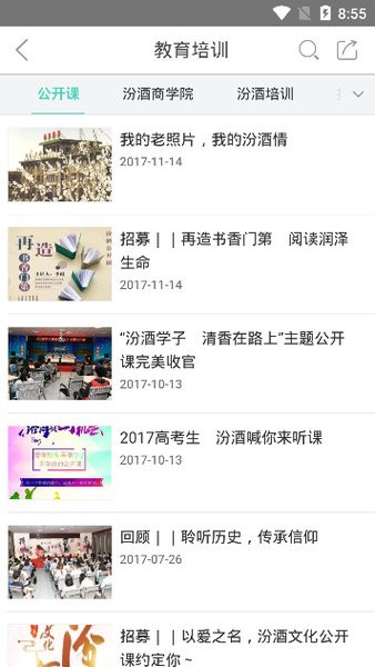 汾酒集团云平台appv7.1.0.0 安卓版 3