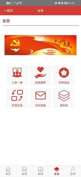 汾酒党建app(1)
