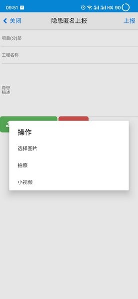 四局隐患排查app下载